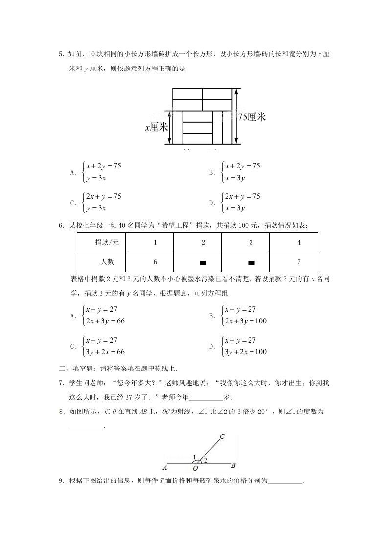 图片[2]_七年级下册数学第八章第三节试卷及答案人教版(Word版)_练习题|试卷|知识点|复习提纲