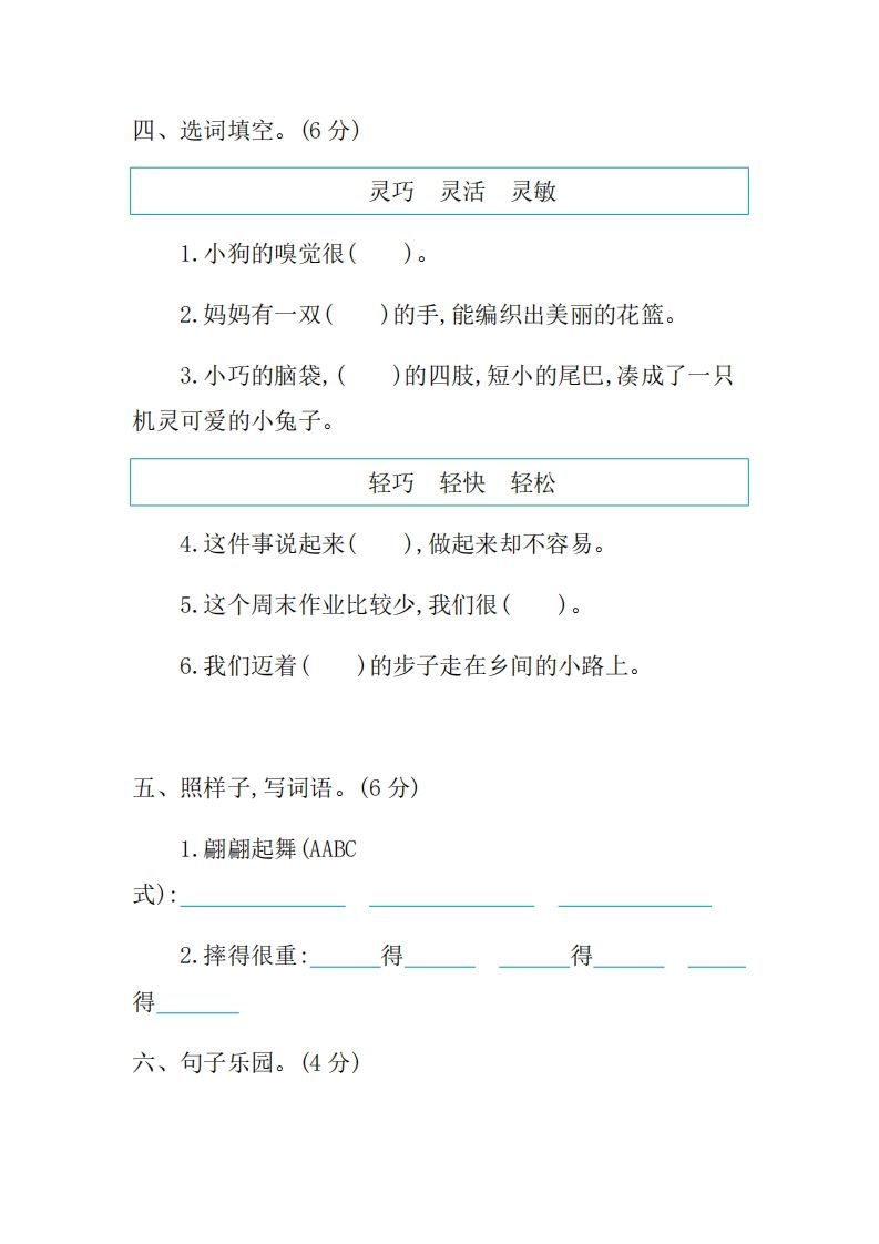 图片[2]_三年级语文上册第一单元提升练习（部编版）_练习题|试卷|知识点|复习提纲