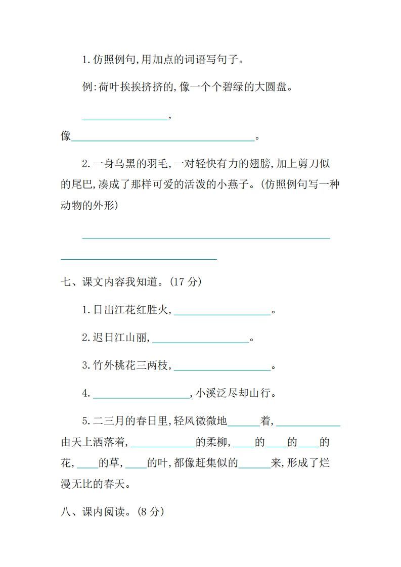 图片[3]_三年级语文上册第一单元提升练习（部编版）_练习题|试卷|知识点|复习提纲