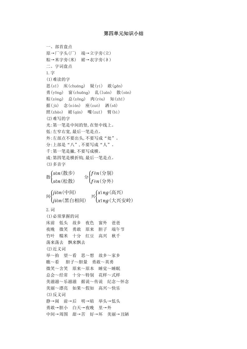 一年级语文下册第四单元知识小结_练习题|试卷|知识点|复习提纲