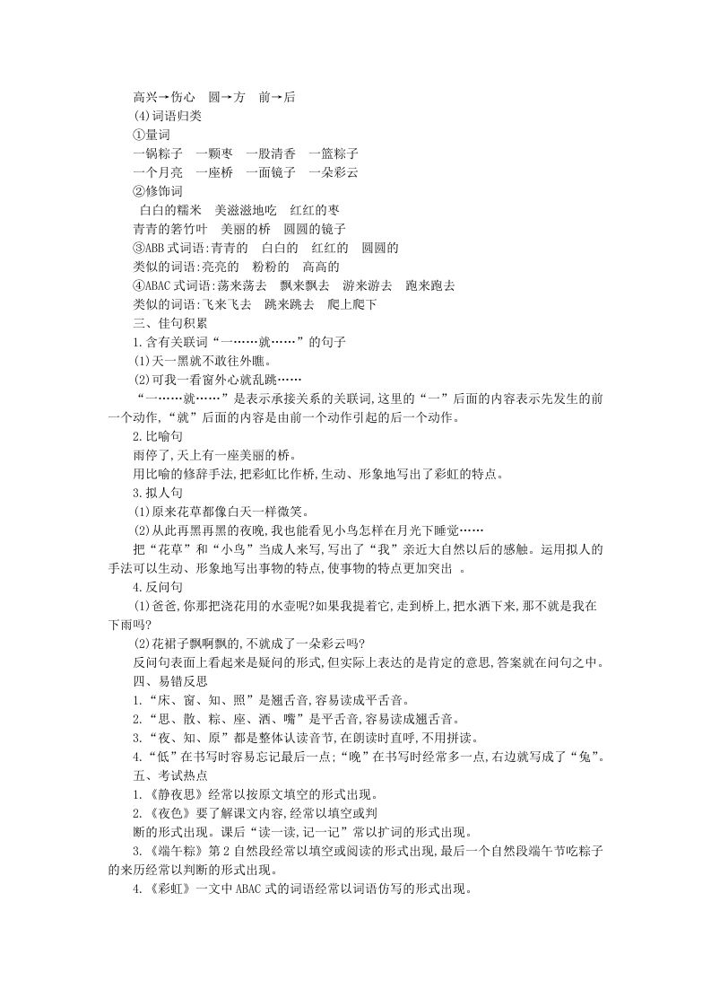 图片[2]_一年级语文下册第四单元知识小结_练习题|试卷|知识点|复习提纲