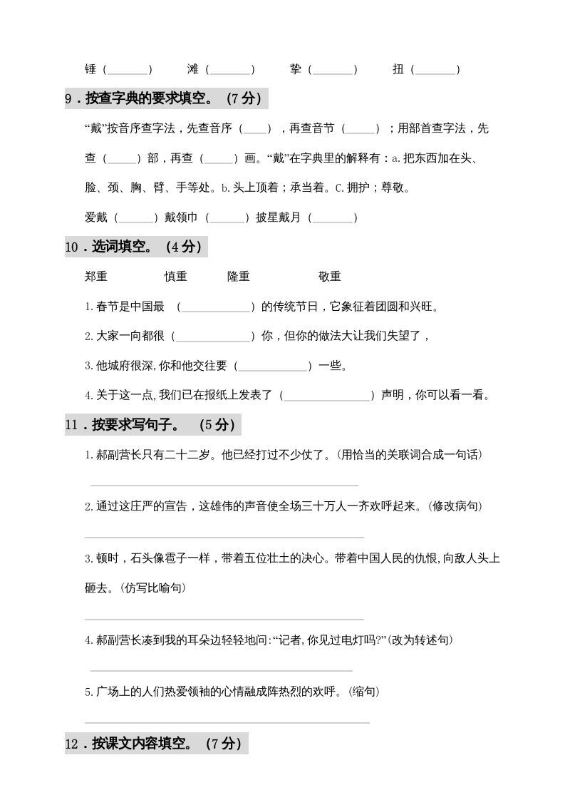 图片[3]_六年级语文上册期中测试(11)（部编版）_练习题|试卷|知识点|复习提纲