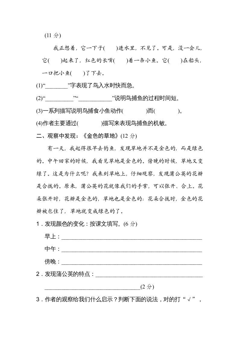 图片[2]_三年级语文上册第五单元主题训练卷（部编版）_练习题|试卷|知识点|复习提纲