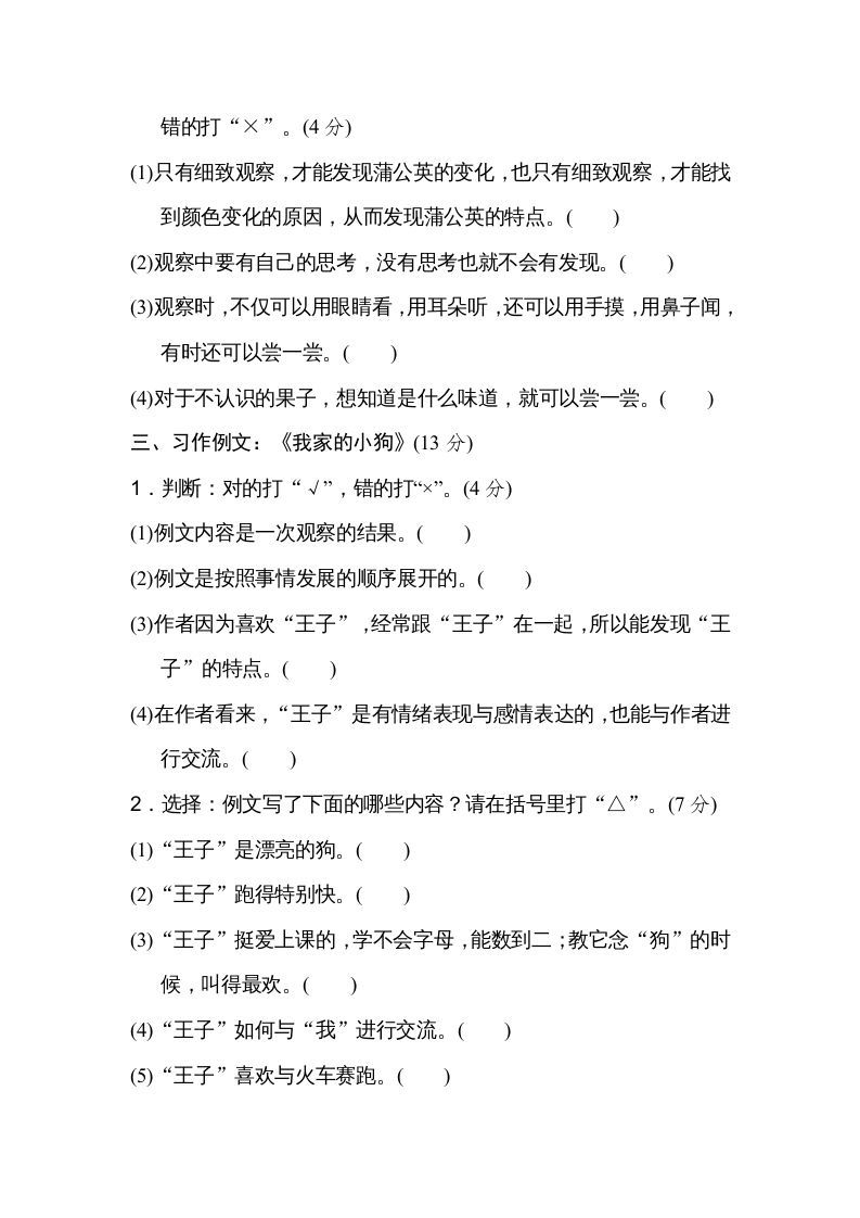 图片[3]_三年级语文上册第五单元主题训练卷（部编版）_练习题|试卷|知识点|复习提纲