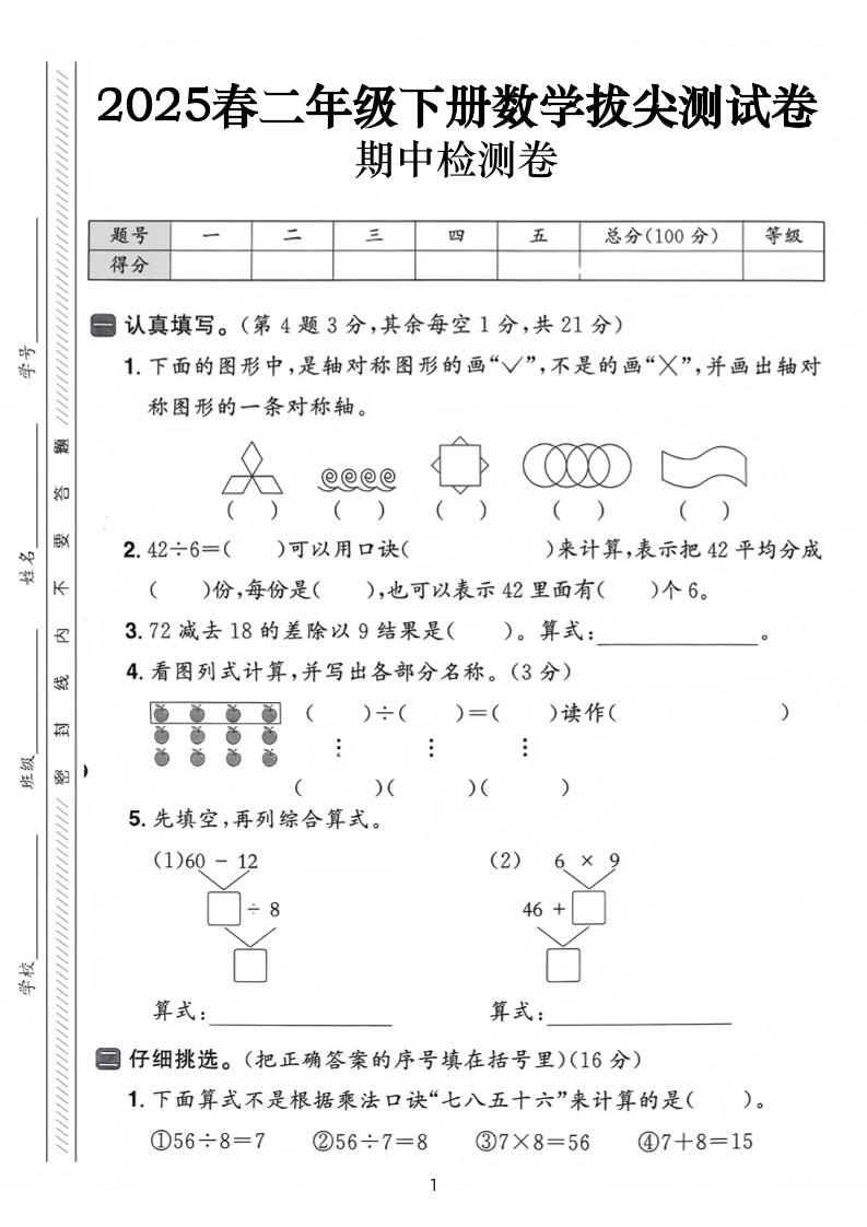25春二下数学期中拔尖测试卷-下列的图行中（含答案5页）_练习题|试卷|知识点|复习提纲