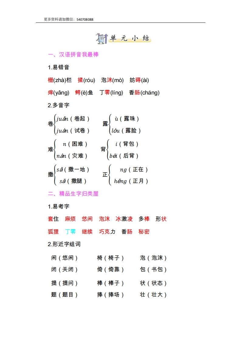 三年级语文下册第五单元知识小结_练习题|试卷|知识点|复习提纲