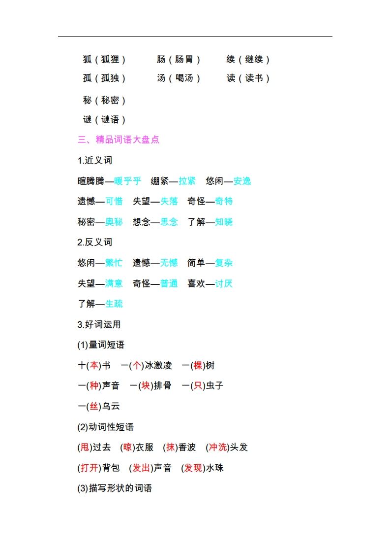 图片[2]_三年级语文下册第五单元知识小结_练习题|试卷|知识点|复习提纲