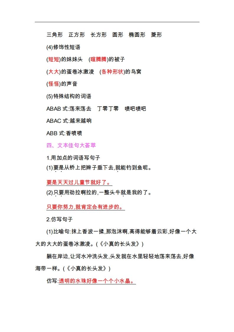 图片[3]_三年级语文下册第五单元知识小结_练习题|试卷|知识点|复习提纲