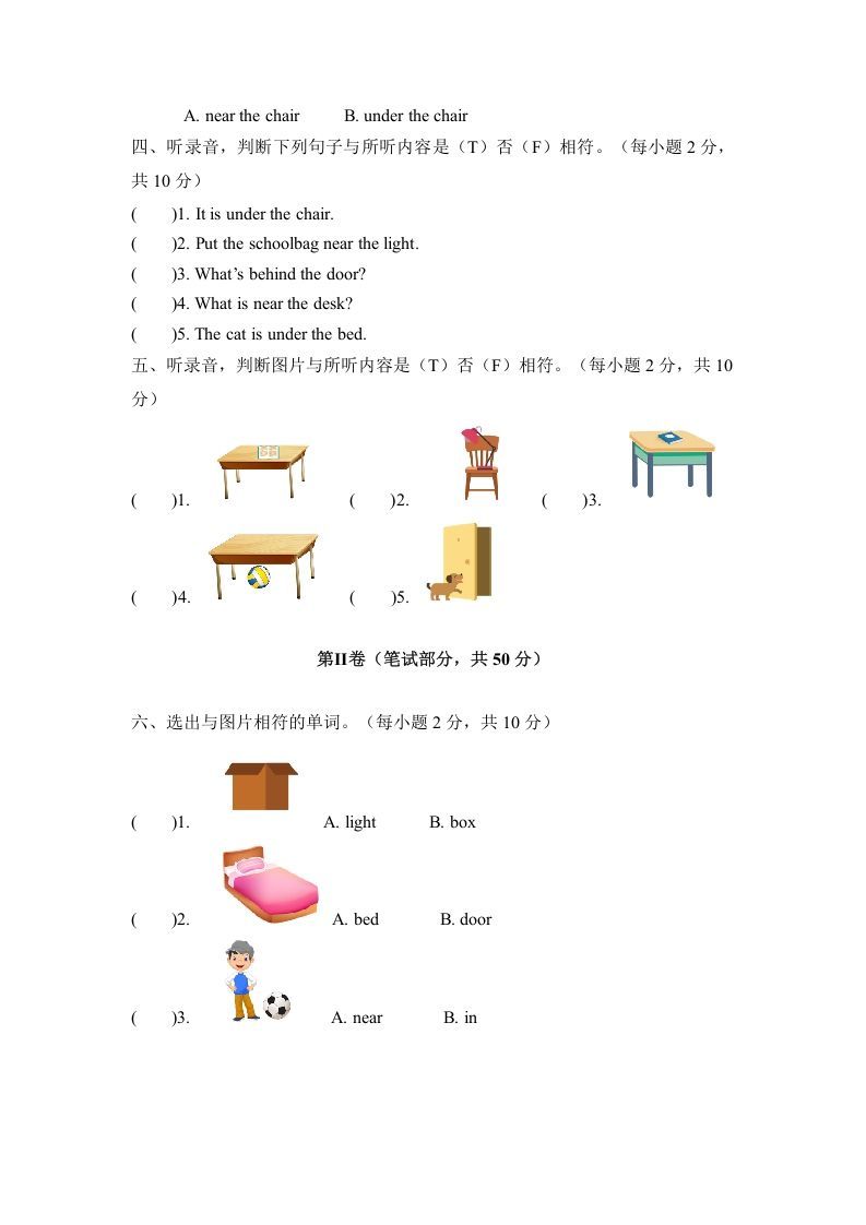 图片[2]_一年级英语下册二单元测试卷-Unit2RoomA卷（含答案）_练习题|试卷|知识点|复习提纲