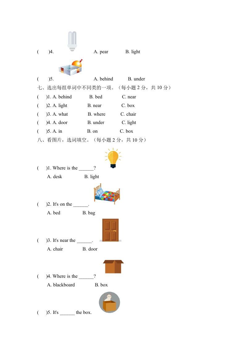 图片[3]_一年级英语下册二单元测试卷-Unit2RoomA卷（含答案）_练习题|试卷|知识点|复习提纲