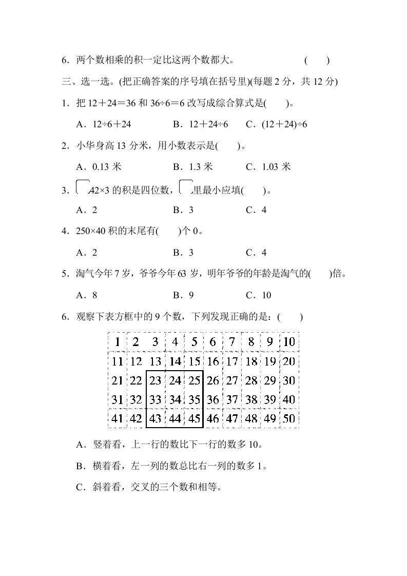图片[2]_三年级数学上册期末练习(1)（北师大版）_练习题|试卷|知识点|复习提纲