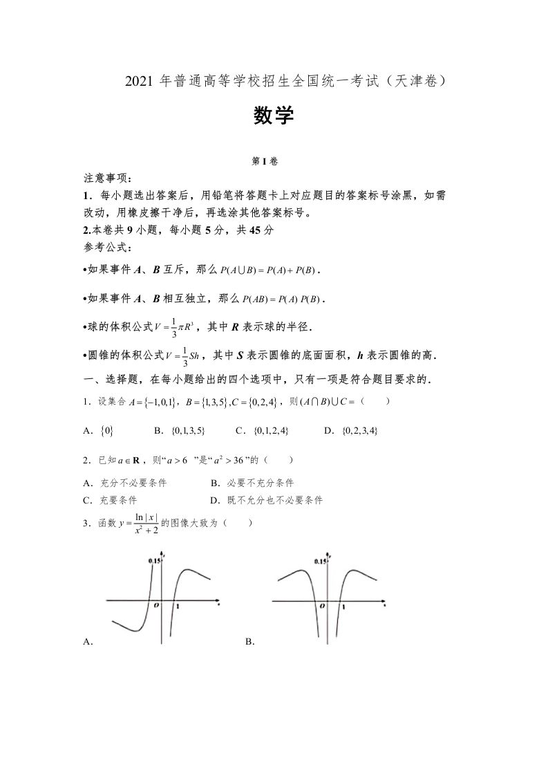 2021年高考数学试卷（天津）（空白卷）_练习题|试卷|知识点|复习提纲