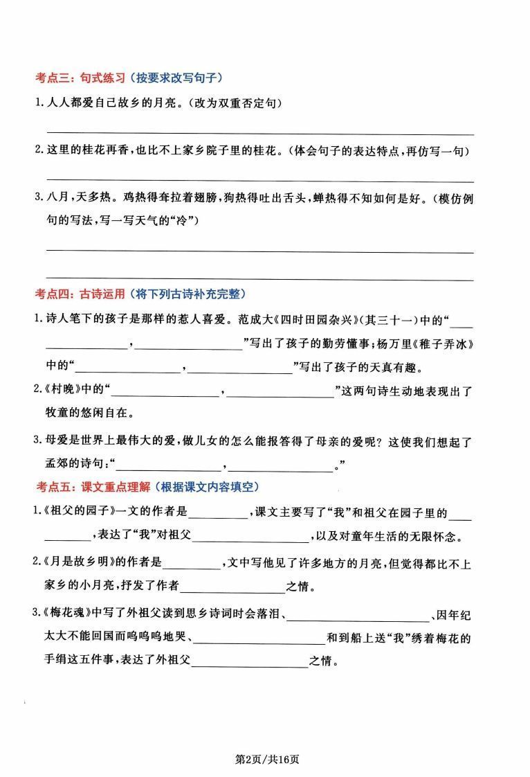 图片[2]_【高频考点通关密卷】五下语文_练习题|试卷|知识点|复习提纲
