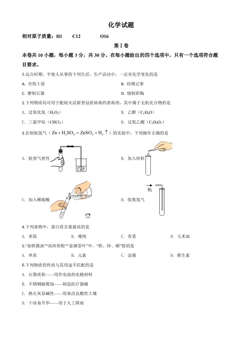 福建省2020年中考化学试题（空白卷）_练习题|试卷|知识点|复习提纲