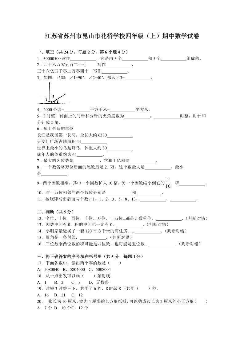四年级数学上册期中测试卷5（苏教版）_练习题|试卷|知识点|复习提纲