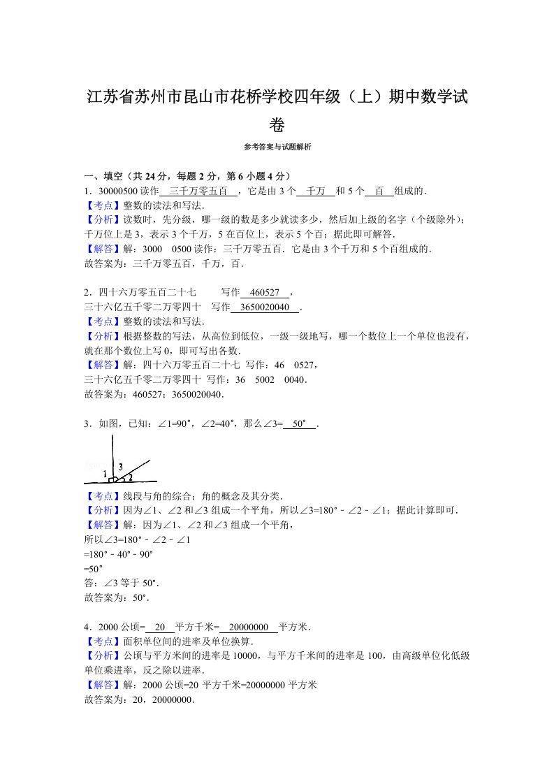 图片[3]_四年级数学上册期中测试卷5（苏教版）_练习题|试卷|知识点|复习提纲