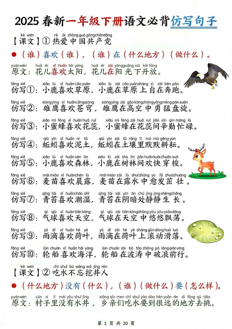 新一年级下册语文句子仿写_练习题|试卷|知识点|复习提纲