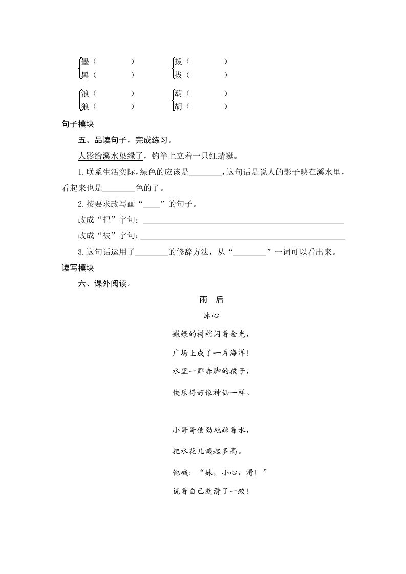 图片[2]_三年级语文下册18童年的水墨画_练习题|试卷|知识点|复习提纲