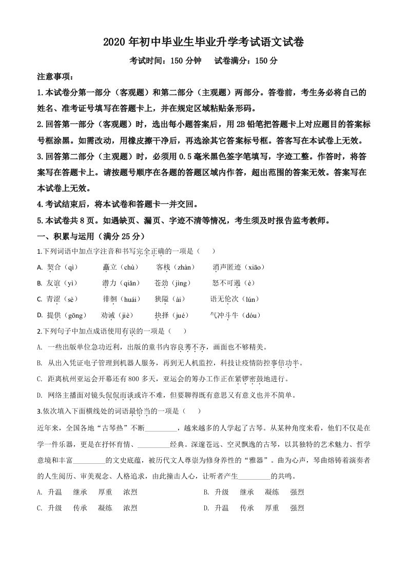 辽宁省营口市2020年中考语文试题（空白卷）_练习题|试卷|知识点|复习提纲