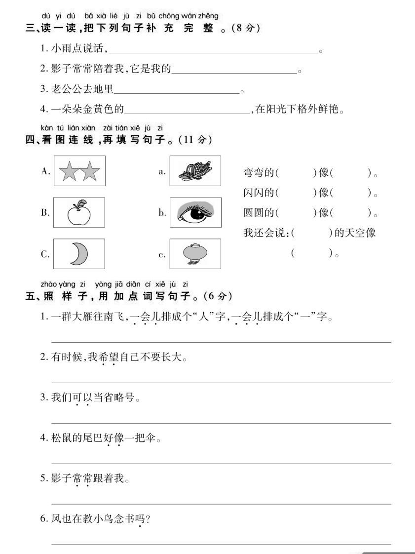 图片[2]_【期末强化专项卷句子与积累】一上语文_练习题|试卷|知识点|复习提纲