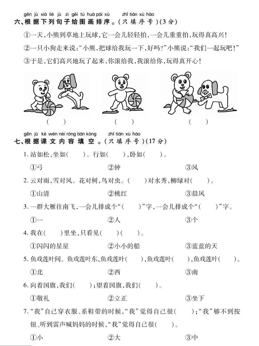 图片[3]_【期末强化专项卷句子与积累】一上语文_练习题|试卷|知识点|复习提纲