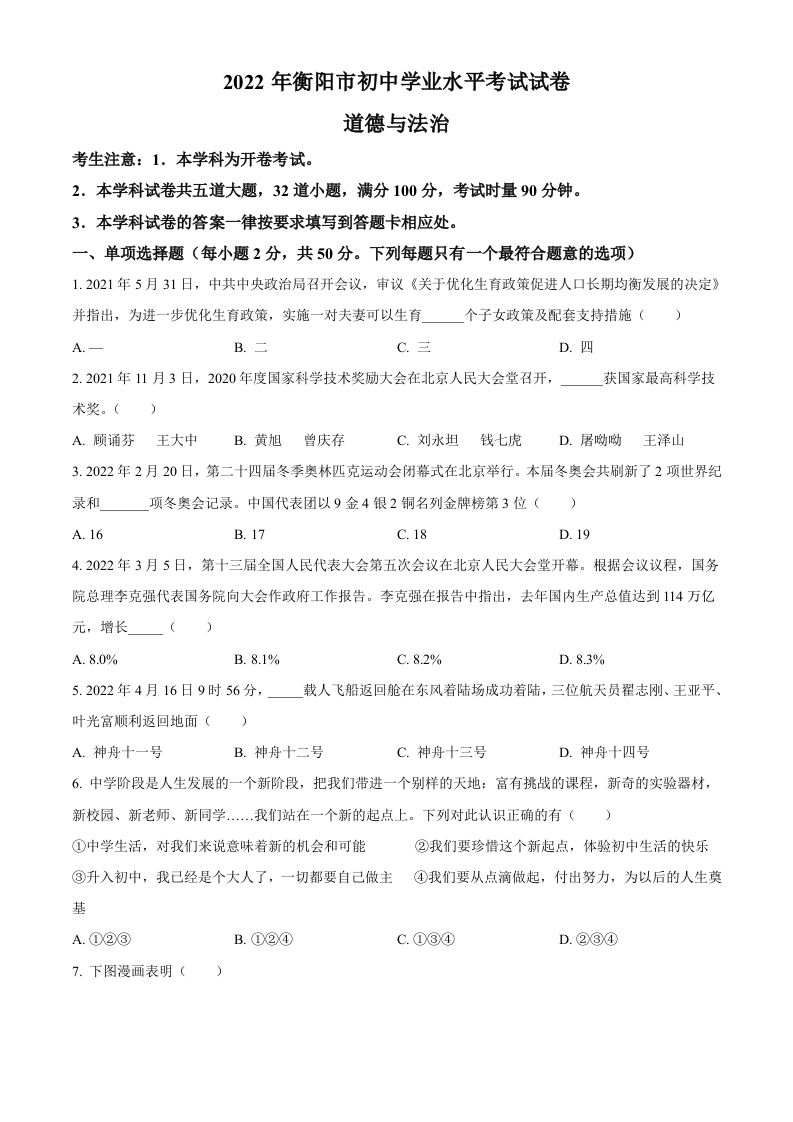 2022年湖南省衡阳市中考道德与法治真题（空白卷）_练习题|试卷|知识点|复习提纲