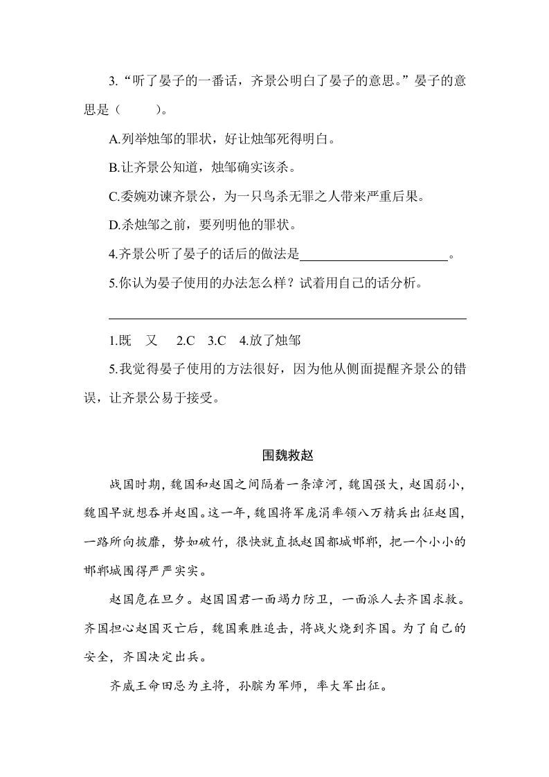 图片[2]_五年级语文下册类文阅读-16田忌赛马_练习题|试卷|知识点|复习提纲