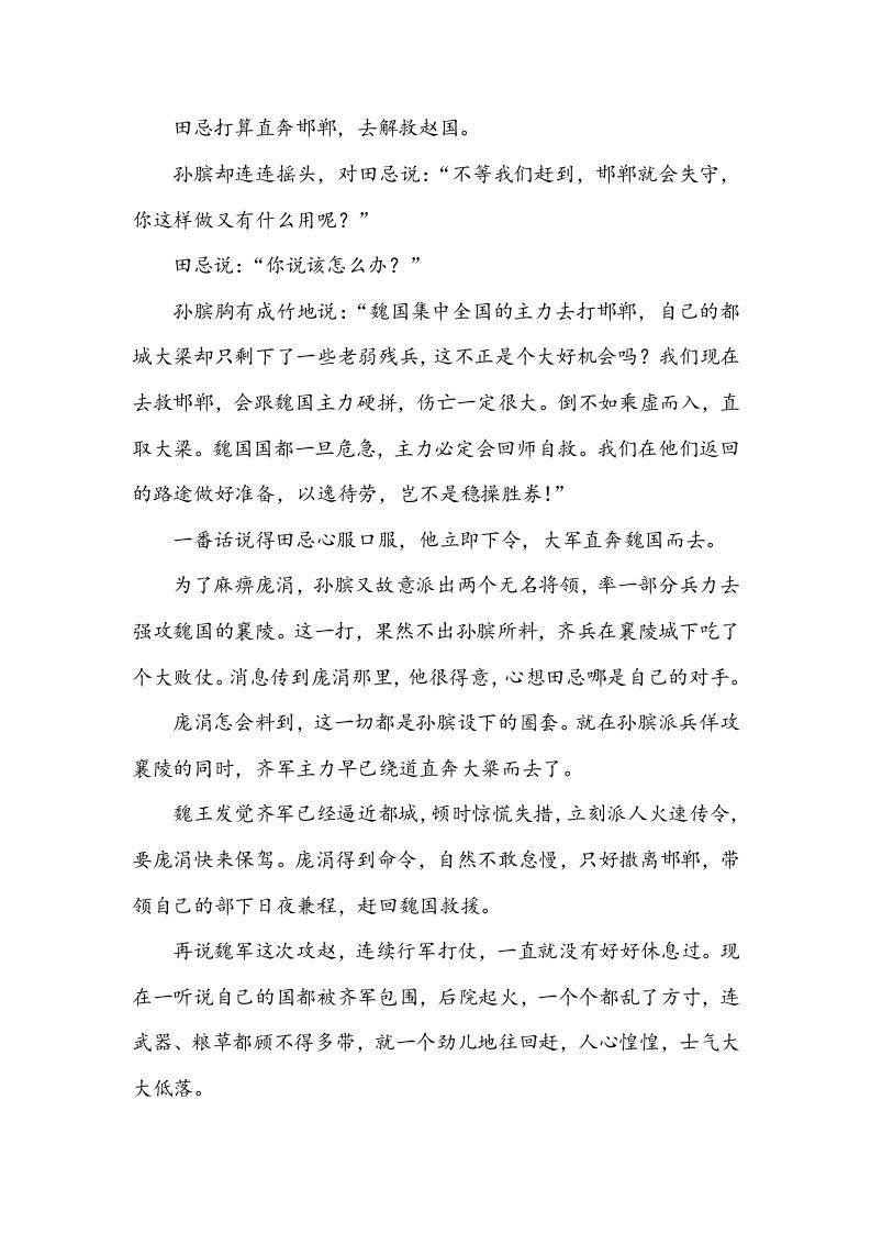 图片[3]_五年级语文下册类文阅读-16田忌赛马_练习题|试卷|知识点|复习提纲