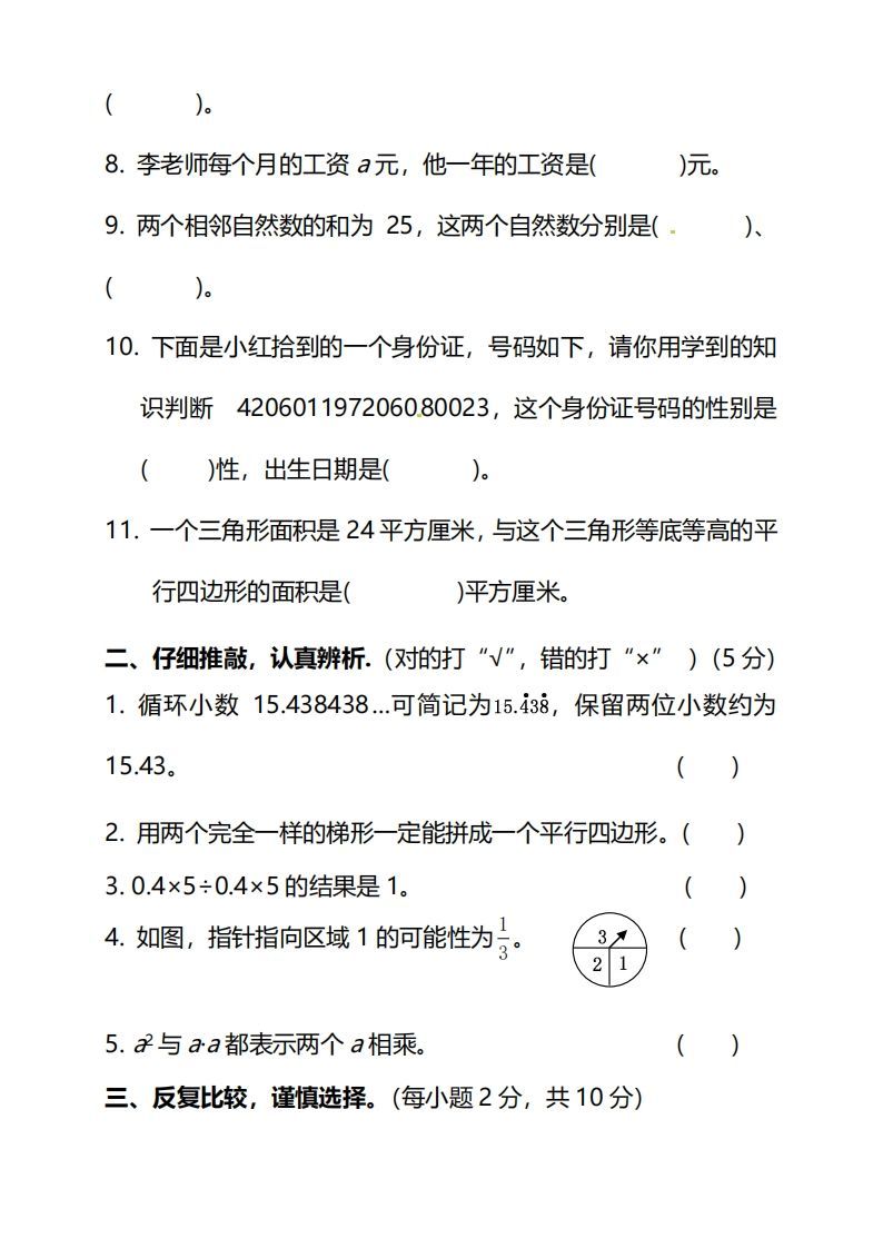 图片[2]_北师大版五上数学期末测试卷（二）及答案_练习题|试卷|知识点|复习提纲