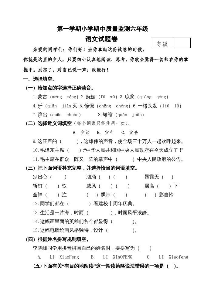 六年级语文上册期中测试(16)（部编版）_练习题|试卷|知识点|复习提纲