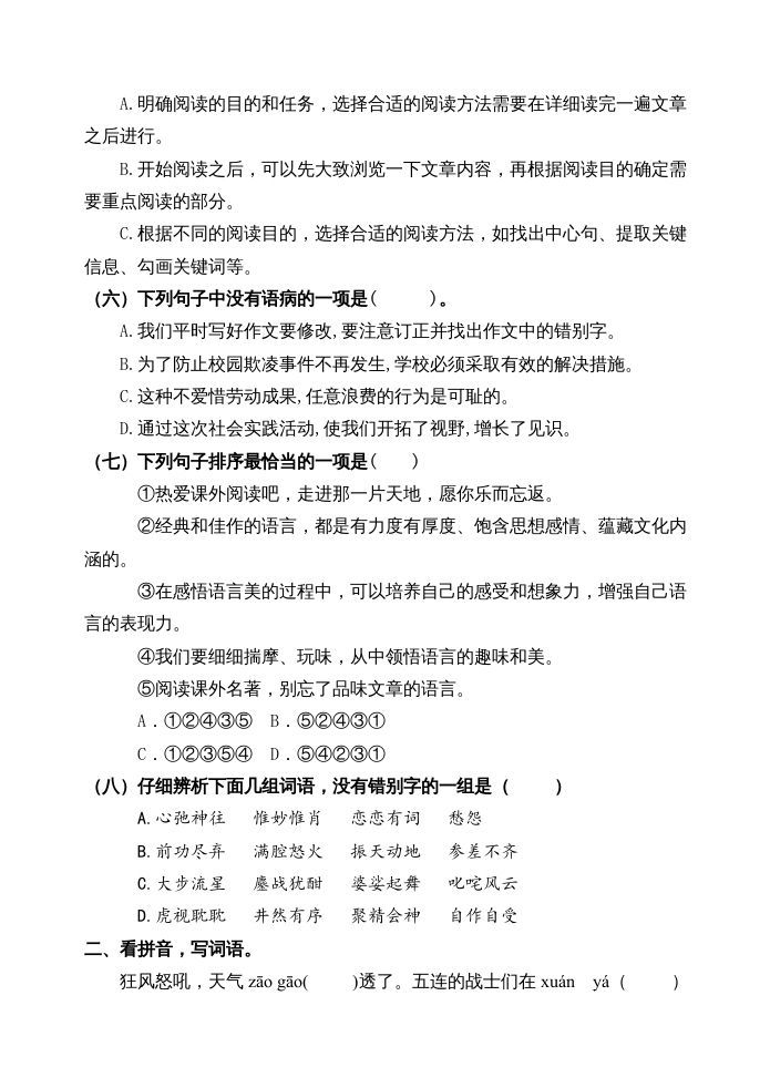 图片[2]_六年级语文上册期中测试(16)（部编版）_练习题|试卷|知识点|复习提纲