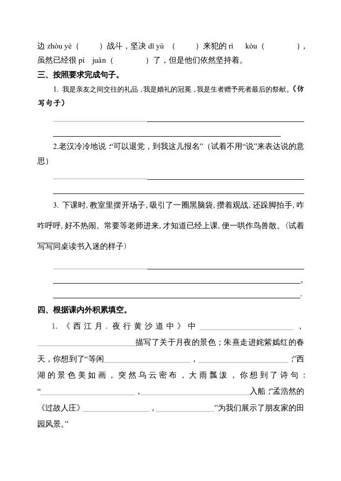 图片[3]_六年级语文上册期中测试(16)（部编版）_练习题|试卷|知识点|复习提纲