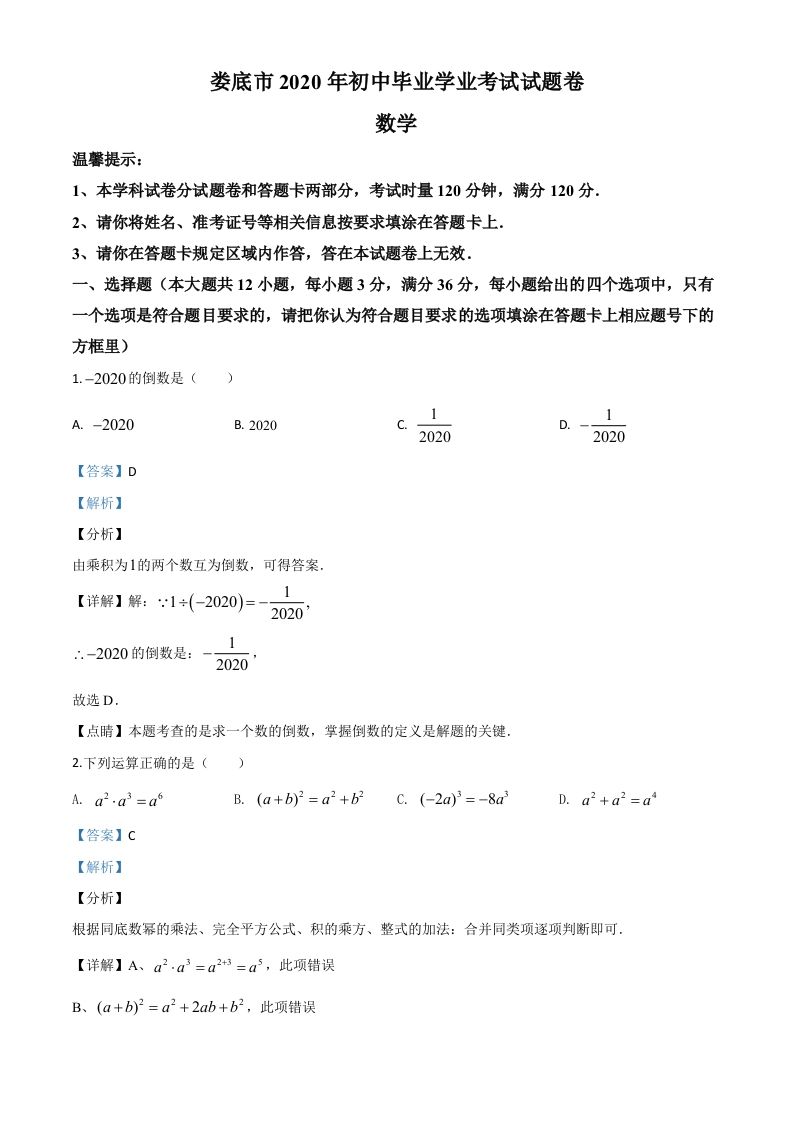 湖南省娄底市2020年中考数学试题（含答案）_练习题|试卷|知识点|复习提纲