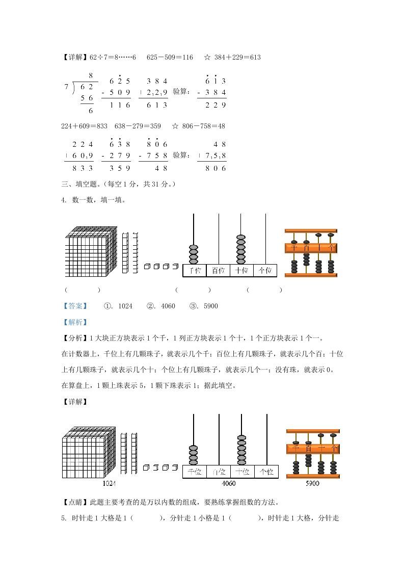 图片[2]_2020-2021学年江苏省南京市鼓楼区二年级下册数学期末试题及答案(Word版)_练习题|试卷|知识点|复习提纲