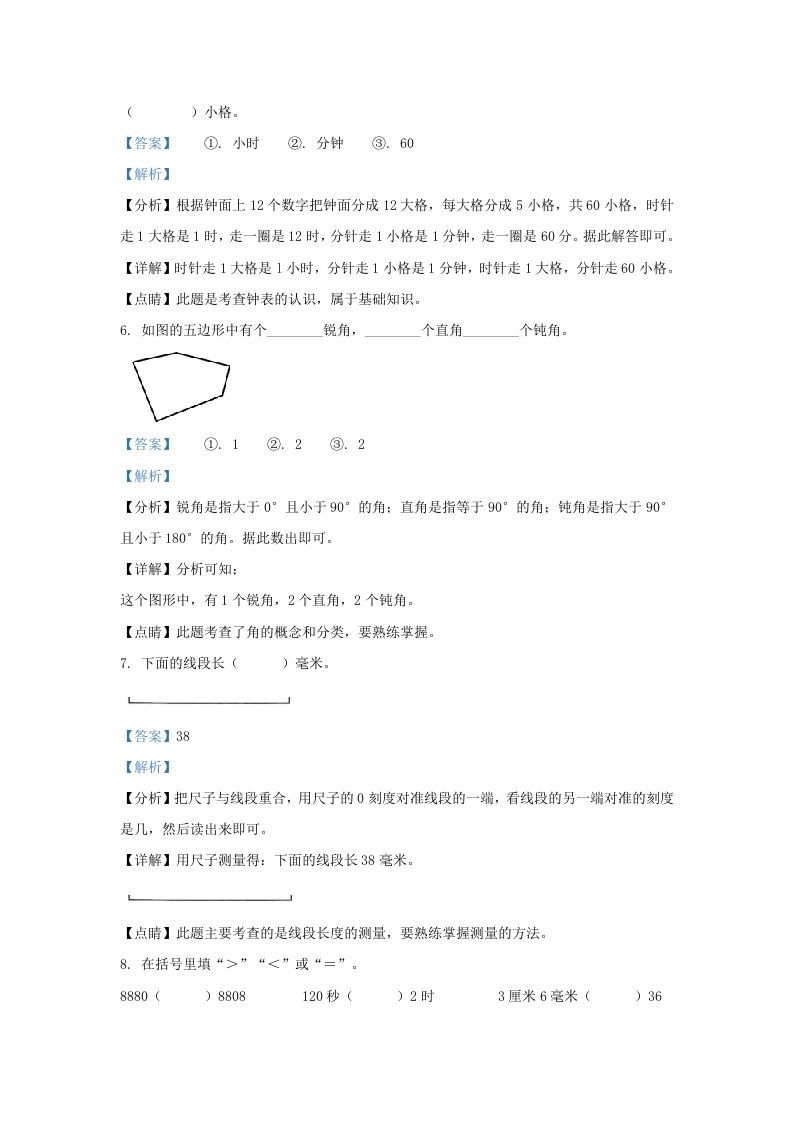 图片[3]_2020-2021学年江苏省南京市鼓楼区二年级下册数学期末试题及答案(Word版)_练习题|试卷|知识点|复习提纲