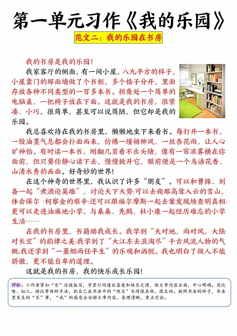 图片[2]_四年级下册语文1-8单元习作精选范文34页_练习题|试卷|知识点|复习提纲