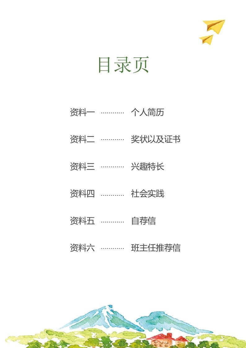 图片[2]_多页-小升初简历60_练习题|试卷|知识点|复习提纲