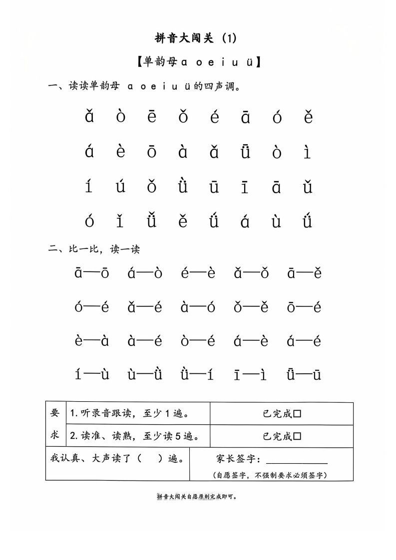图片[2]_一上语文拼音大闯关练习_练习题|试卷|知识点|复习提纲