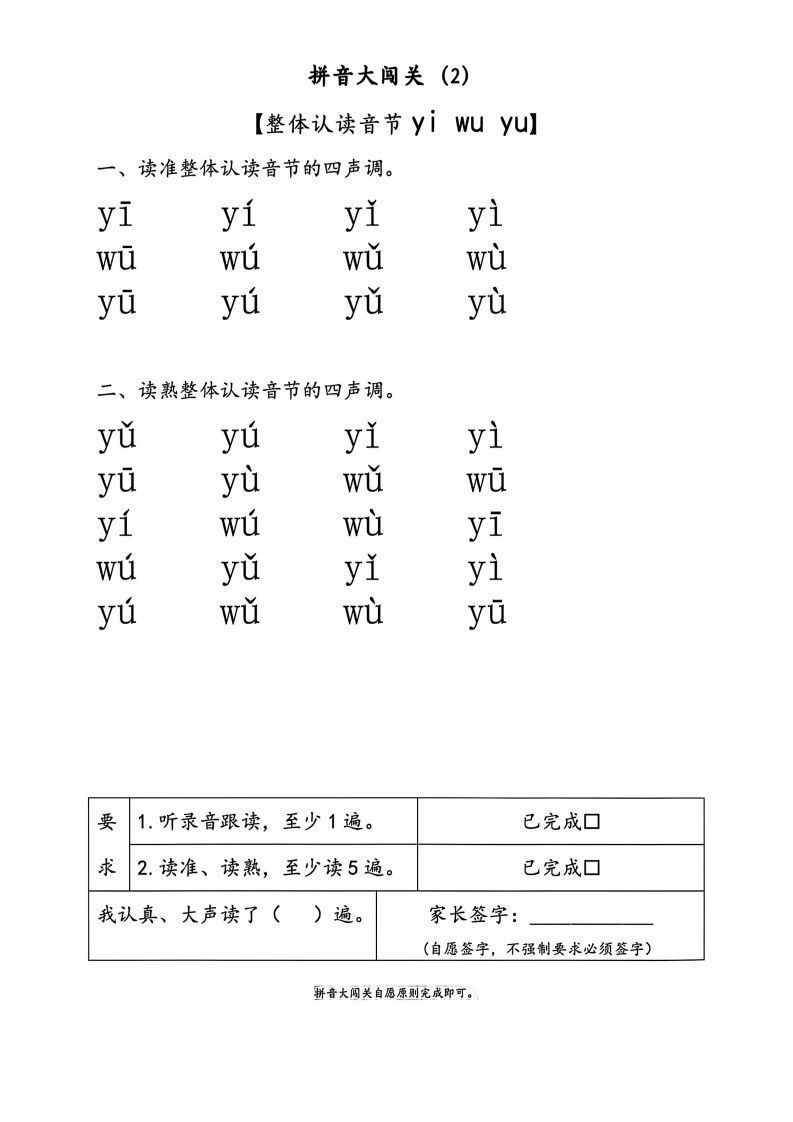 图片[3]_一上语文拼音大闯关练习_练习题|试卷|知识点|复习提纲