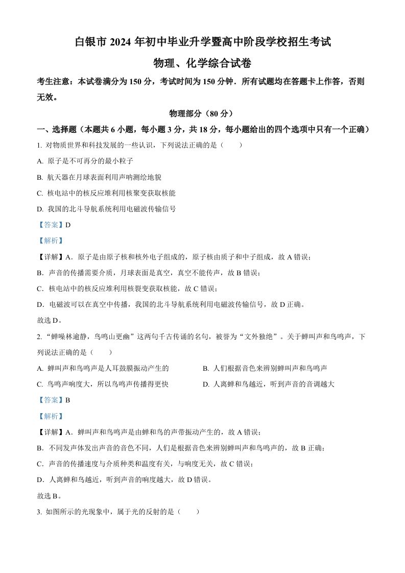 2024年甘肃省白银市中考物理试题（含答案）_练习题|试卷|知识点|复习提纲