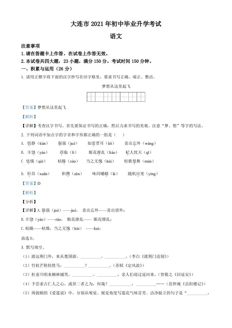 辽宁省大连市2021年中考语文试题（含答案）_练习题|试卷|知识点|复习提纲