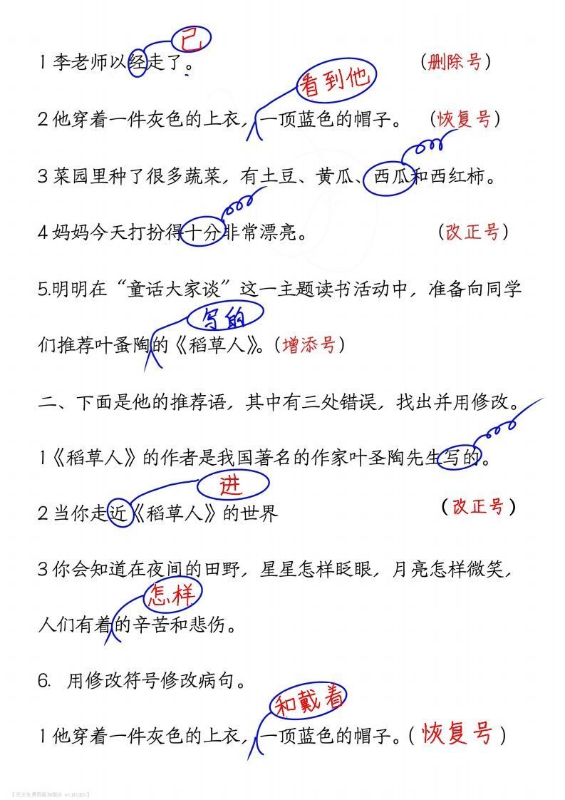 图片[2]_三上语文修改病句练习答案_练习题|试卷|知识点|复习提纲