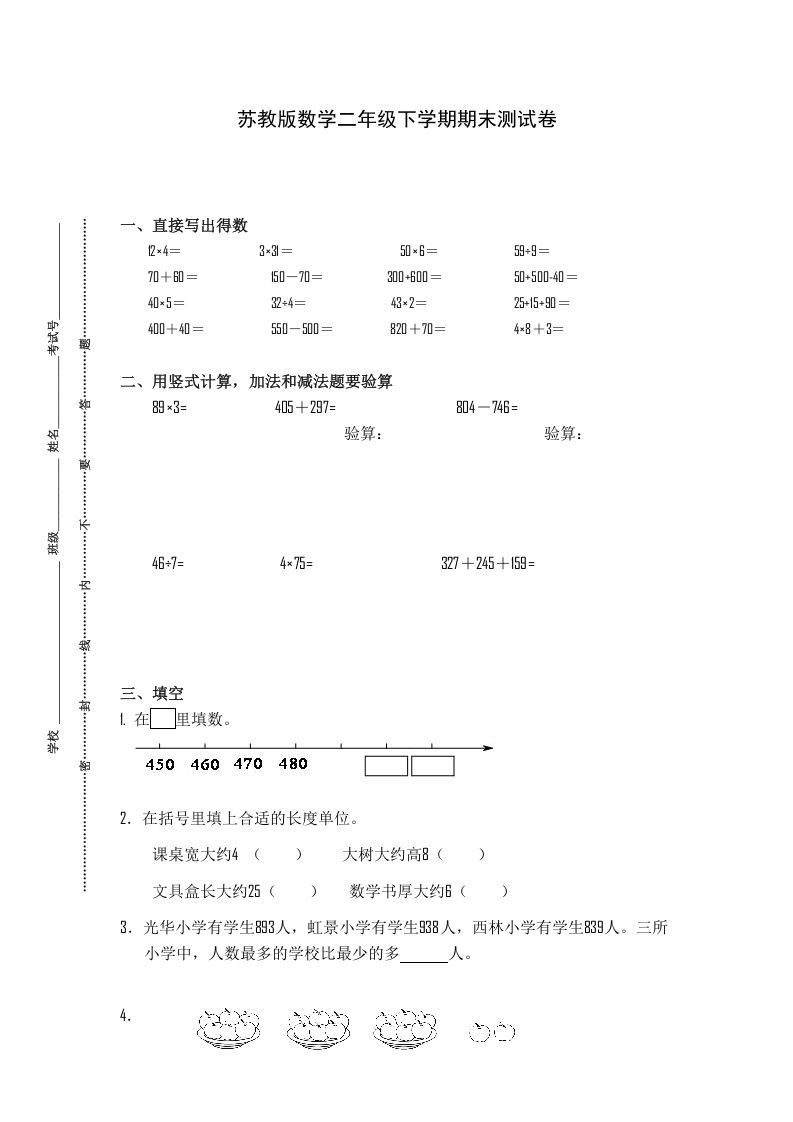 二年级数学下册苏教版下学期期末测试卷3_练习题|试卷|知识点|复习提纲
