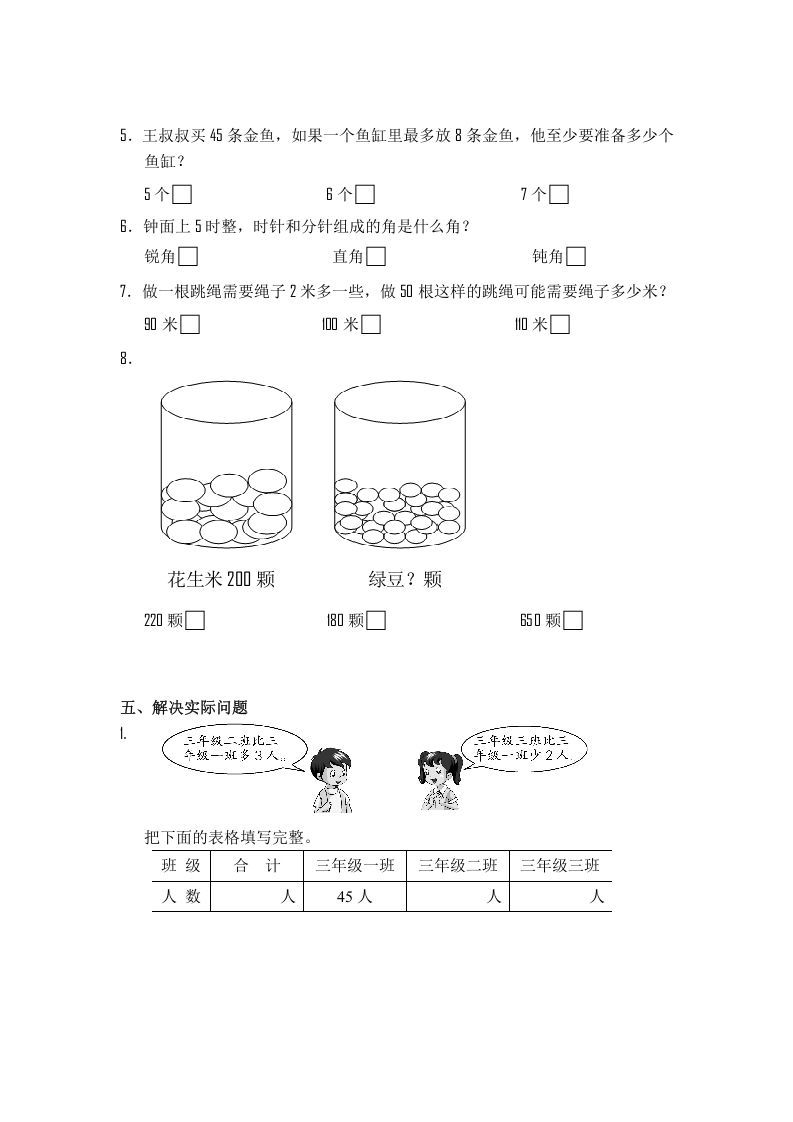 图片[3]_二年级数学下册苏教版下学期期末测试卷3_练习题|试卷|知识点|复习提纲