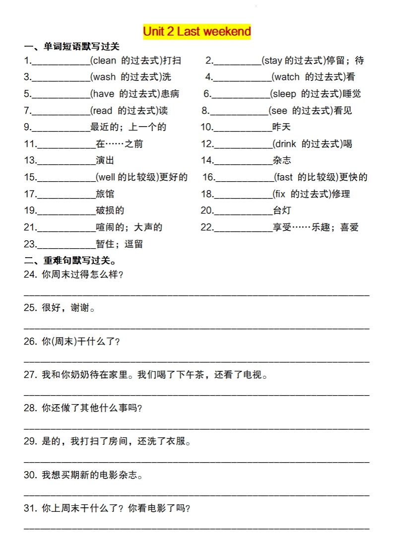 图片[2]_2025春六下英语重点词句默写闯关单【人教pep版】_练习题|试卷|知识点|复习提纲