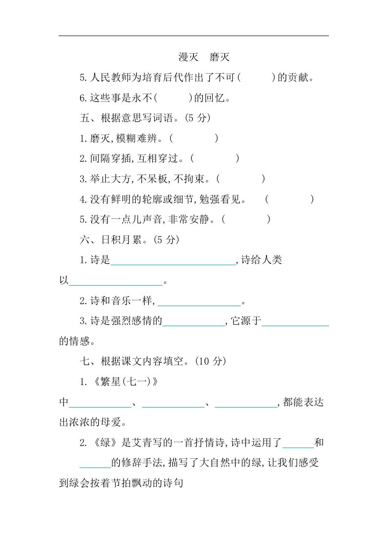 图片[2]_四下语文第三单元单元试卷-1_练习题|试卷|知识点|复习提纲