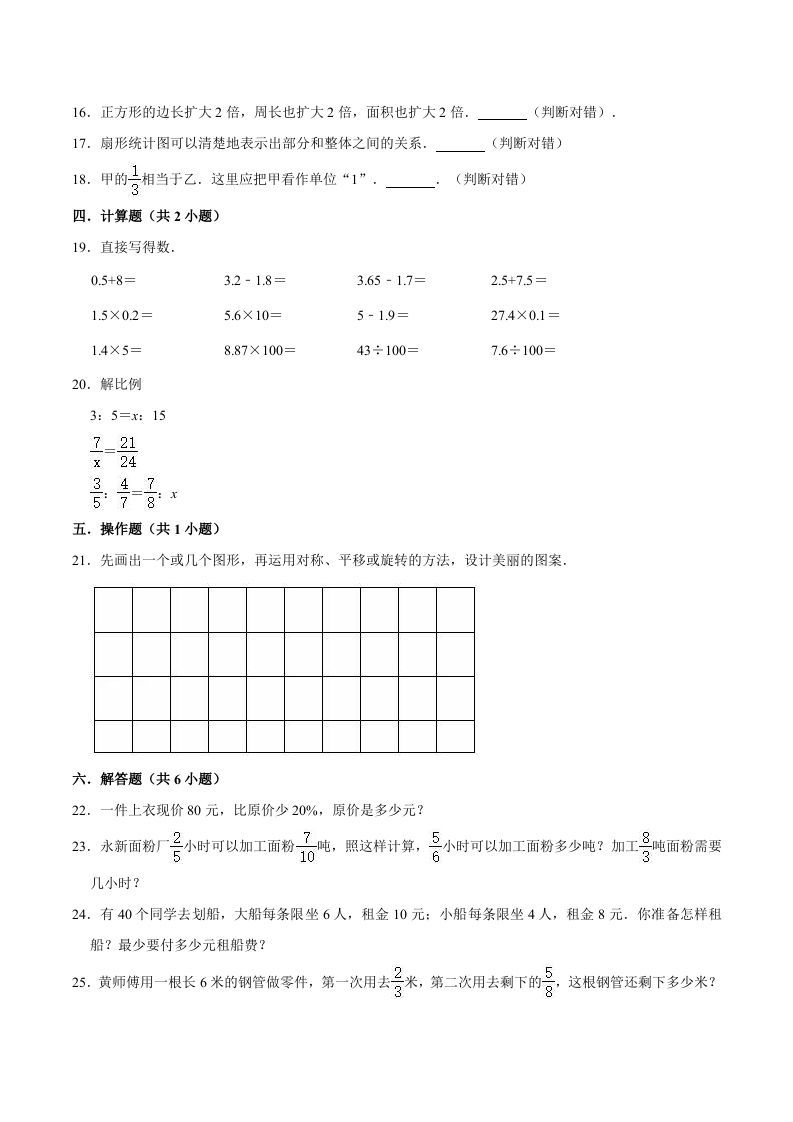 图片[2]_六年级数学下册小升初模拟试题（8）苏教版（含解析）_练习题|试卷|知识点|复习提纲