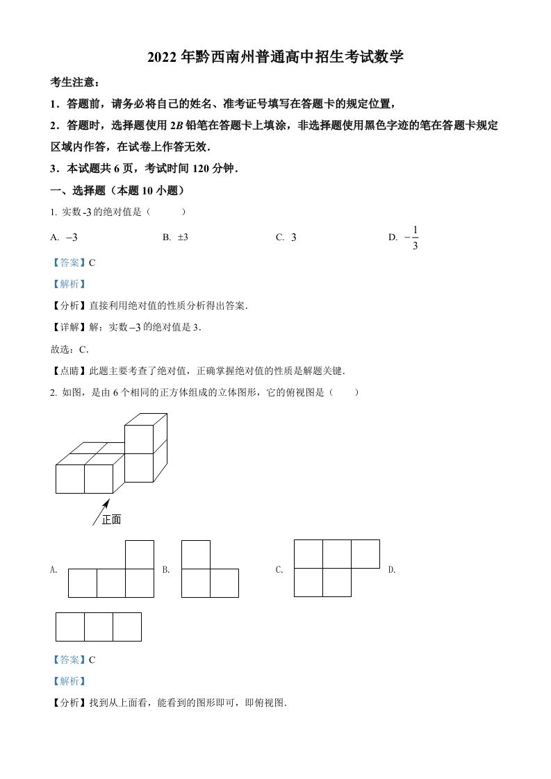 2022年贵州省黔西南州中考数学真题（含答案）_练习题|试卷|知识点|复习提纲