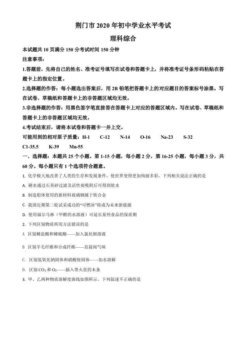 湖北省荆门市2020年中考化学试题（空白卷）_练习题|试卷|知识点|复习提纲