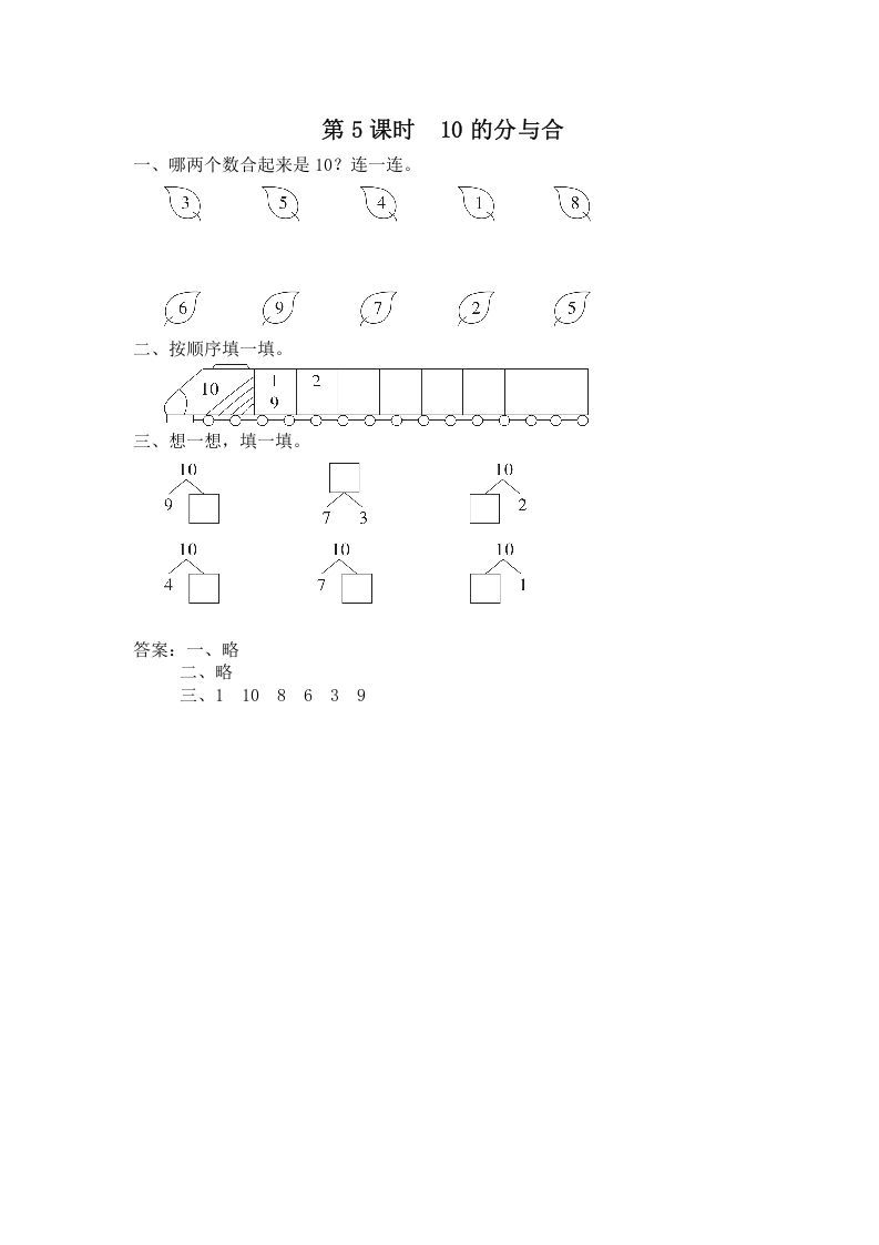 一年级数学上册第5课时10的分与合（苏教版）_练习题|试卷|知识点|复习提纲